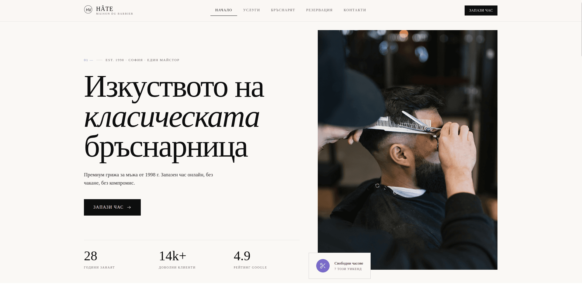Проект: Hate Barber